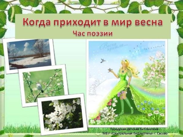 Девушка Весна для детского сада