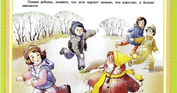 Дети на прогулке