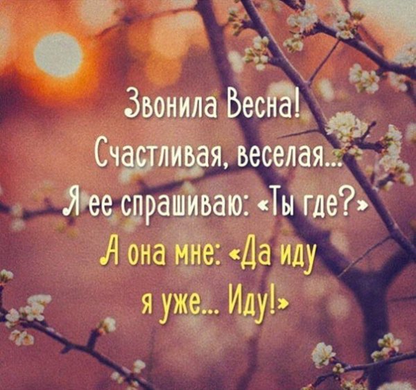 Цитаты про весну