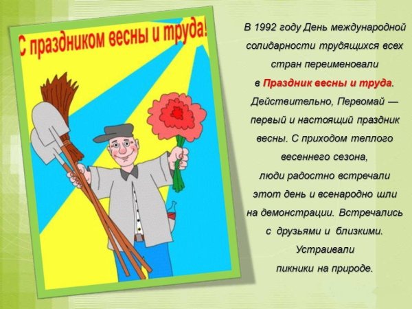 Буклеты на праздник весны и труда