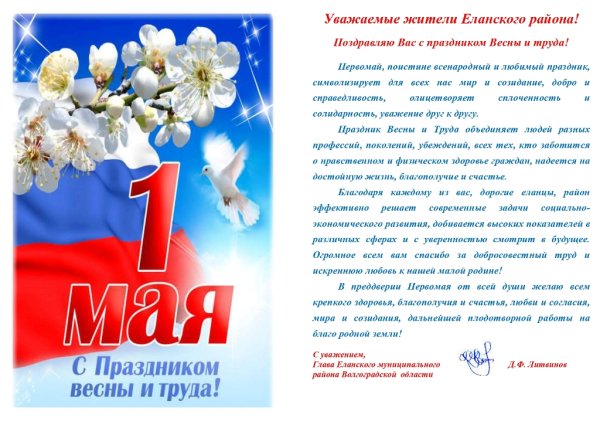 Знак праздника весны и труда