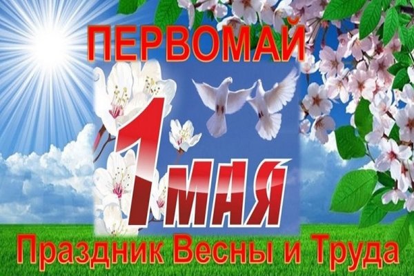 С праздником 1 мая стихи