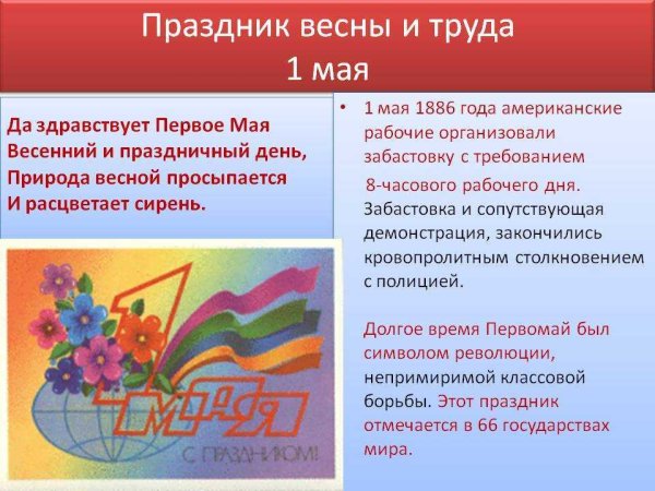 1 Мая баннер