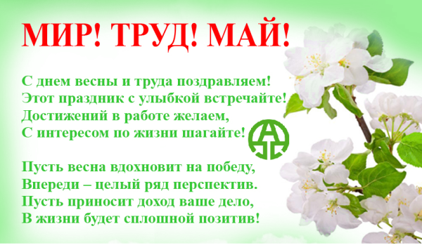 Мир труд май