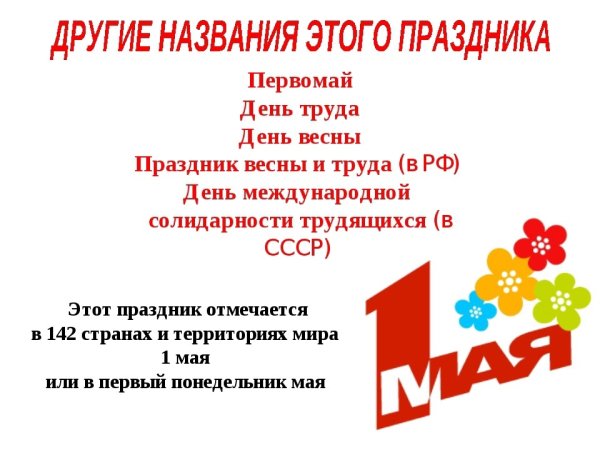 Праздник весны и труда презентация