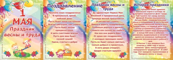 Стих на первое мая