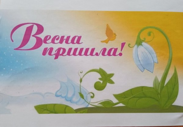 Заголовок Весна
