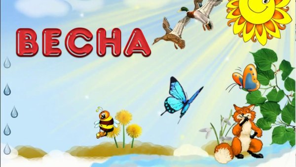 Весна надпись
