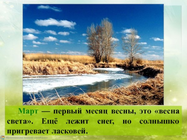 Последний месяц весны