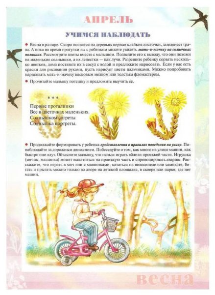 Папка передвижка Весна