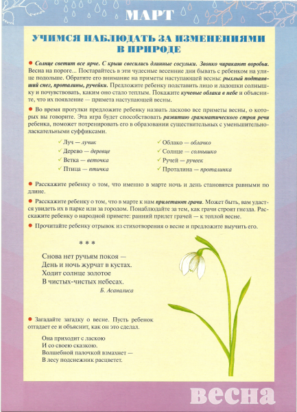 Папка передвижка Весна