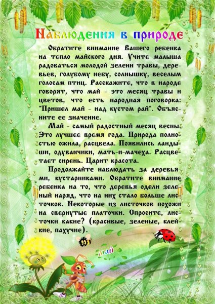 Консультация для родителей Весна