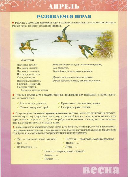Весна для родителей в детском саду