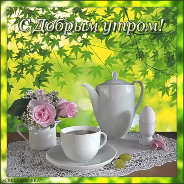 С праздничным утром