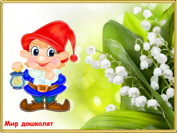 Ландыши и Гномы картин