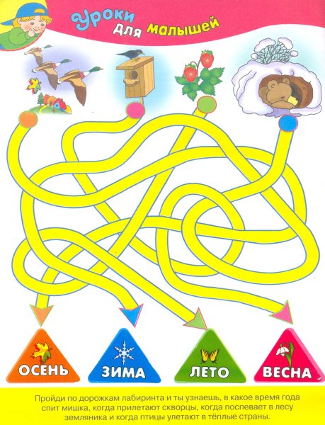 Весенние лабиринты для дошкольников