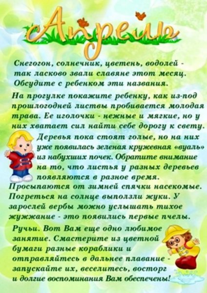 Весенние месяцы для детсада