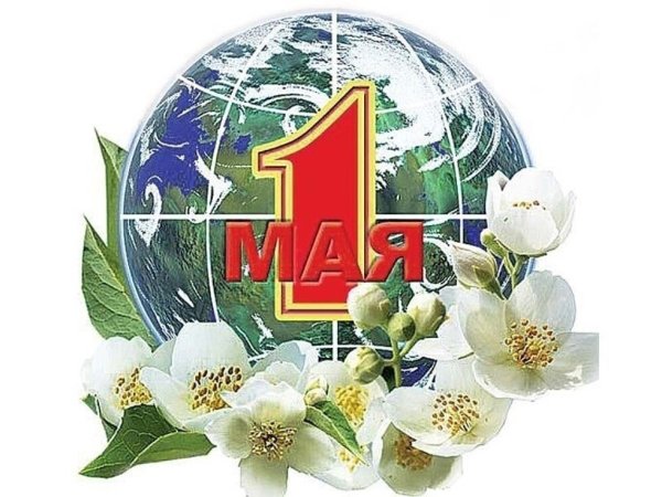 1 Мая