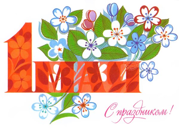1 Мая