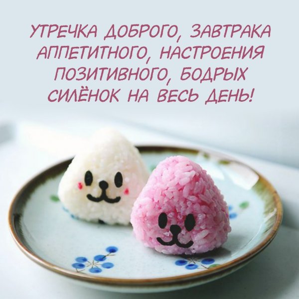 С добрым утром Весна