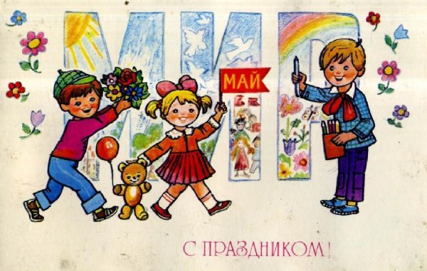 Картина праздник 1 мая в детском саду