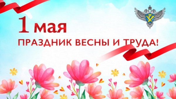 Праздник весны и труда символ