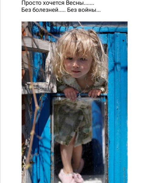 Просто хочется весны без войны