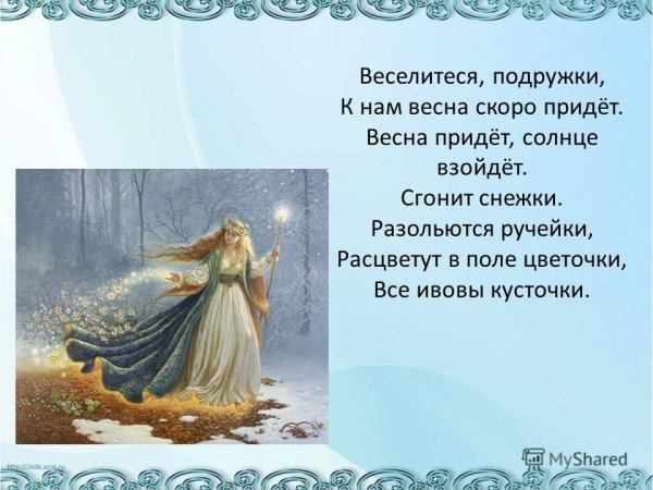 Песня скоро придёт Весна
