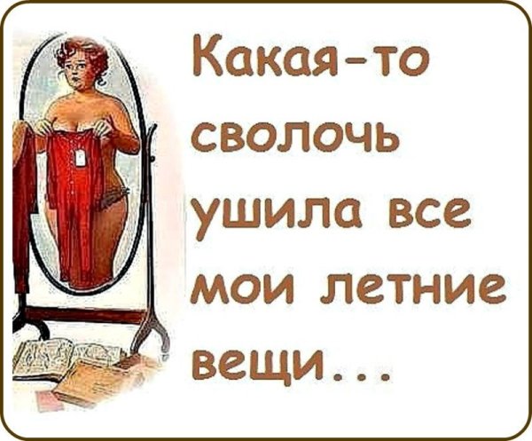 Шутки про платье