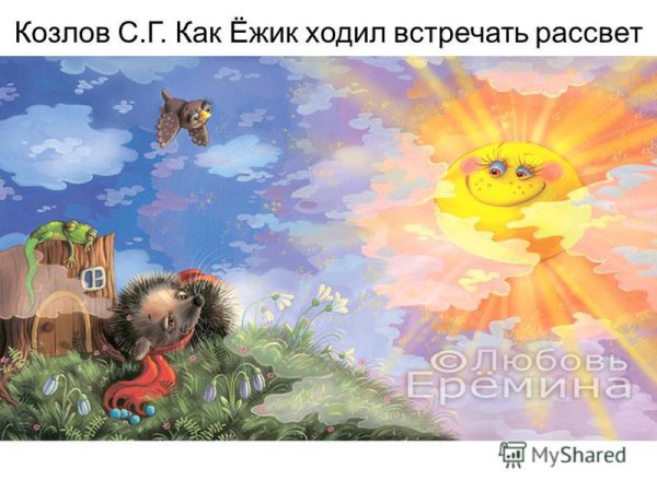 Ежик и подснежники