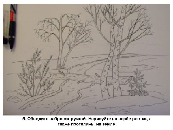 Набросок ранняя Весна