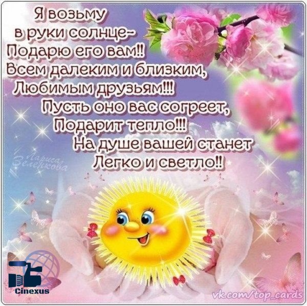 Доброе утро солнечного настроения