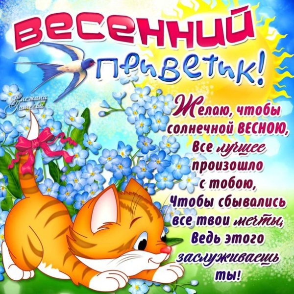Поздравления с добрым утром весной