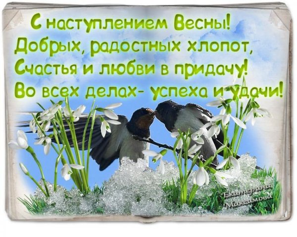 О личного весеннегодня