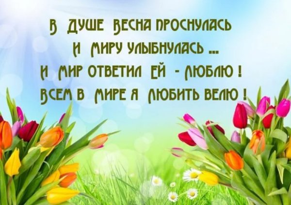 Цитаты про весну