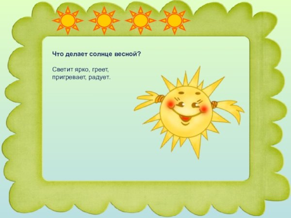 Что делает солнце