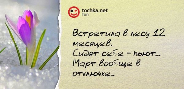 Цитаты про март