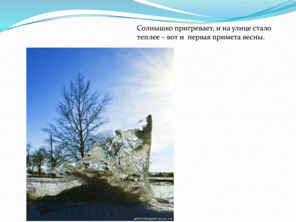 Приметы весны тает снег