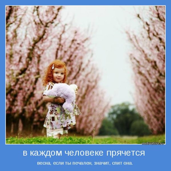 Весна мотиваторы
