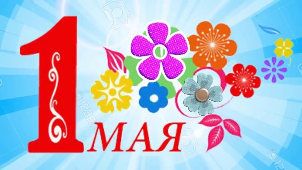 1 Мая