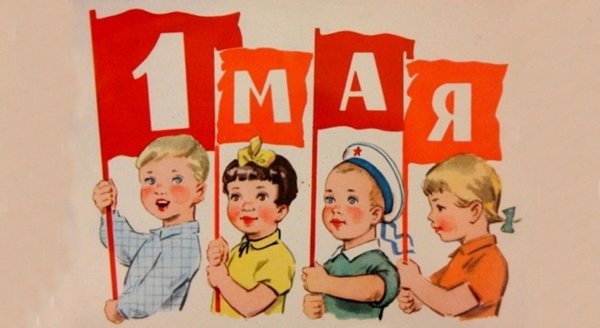 1 Мая
