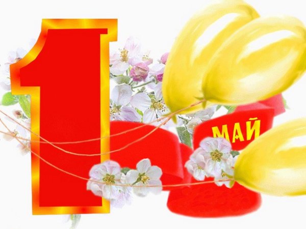 1 Мая праздник вектор