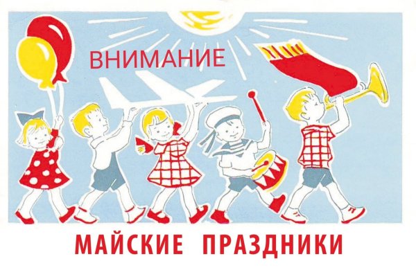 1 Мая мир труд май