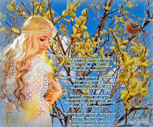 Просто жить и весной дышать