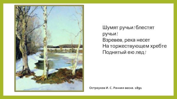 Баратынский Весна Весна как воздух чист