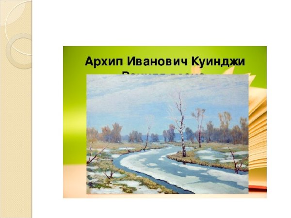 Е Баратынский Весна Весна как воздух чист