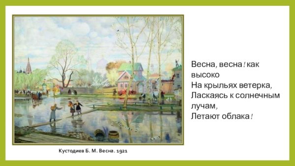 Евгений Абрамович Баратынский Весна