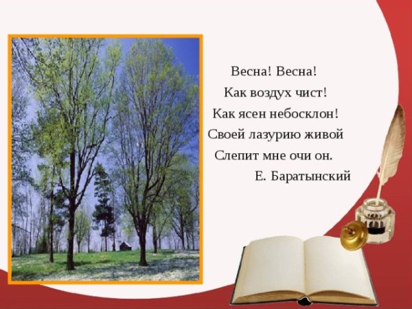 Василий Жуковский приход весны