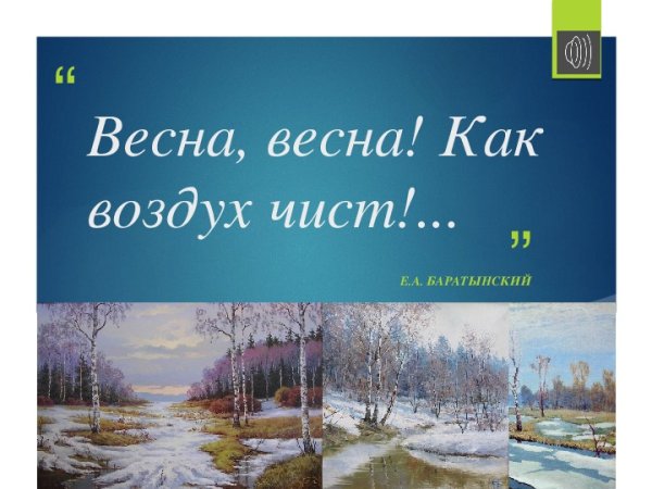 Стих Весна Весна