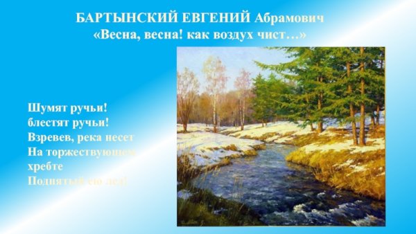 Весна Весна